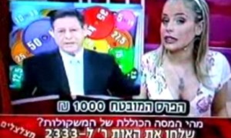 משחקים אסורים? "מצלצלים"