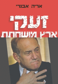 הספר החדש. ניתן לרכוש ברשת צומת ספרים וברשת חנויות סטימצקי. במשרדי עמותת אומ"ץ ניתן לרכוש את הספר בהנחה