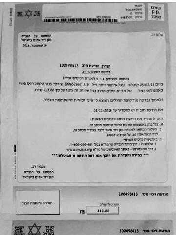 מכתב החיוב. "סליחה, טעות"