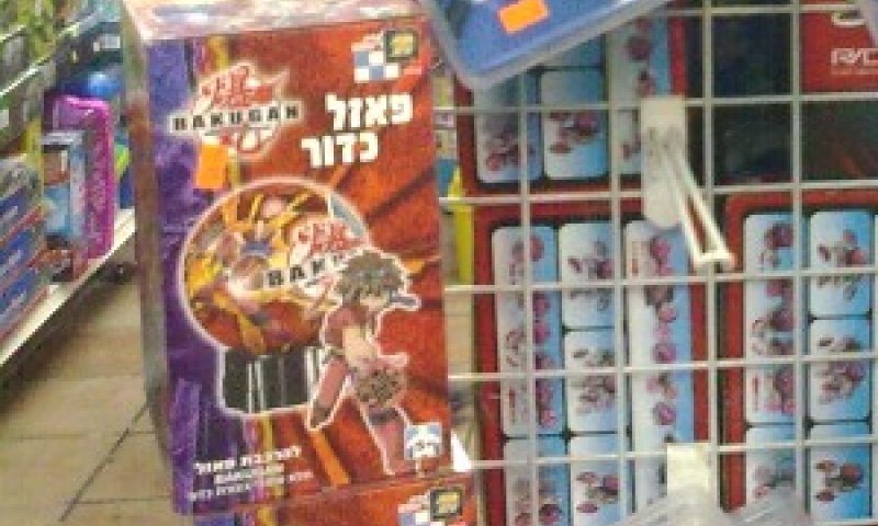 המוצרים המזויפים [צילום: משטרת ישראל]