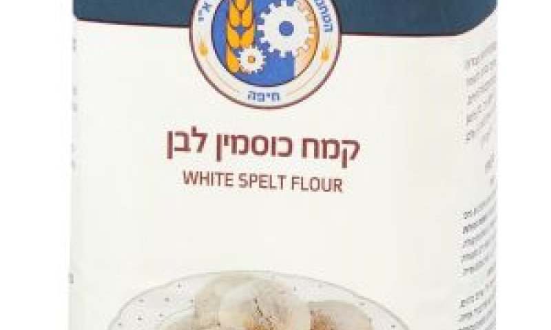 קמח קוסמין לבן [צילום: מנחם גרייבסקי]