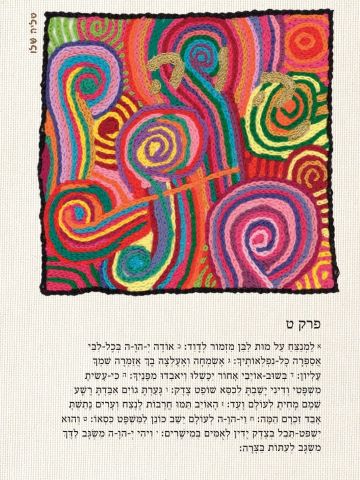בשעת רצון [צילום: ארי בלטינשטר]