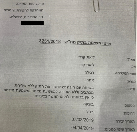 מסמך: "אין בכוונתם לנקוט המשך בצעדים"