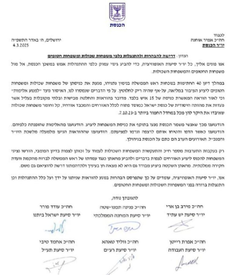 המכתב שנשלח ליו"ר הכנסת