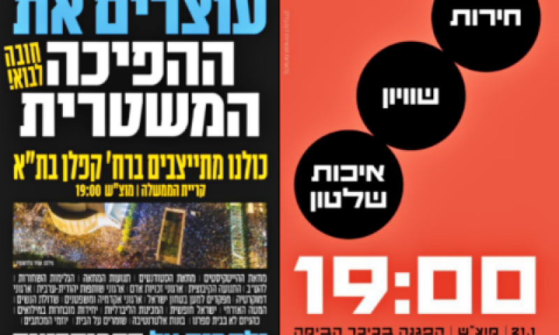 מודעות ההזמנה להפגנה במוצאי השבת