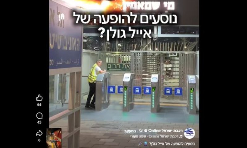מתוך אחד הסרטונים של הרכבת