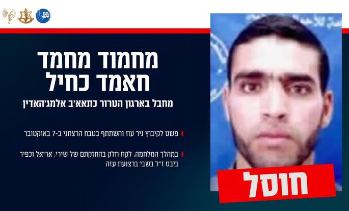 מחמוד מחמד חאמד כחיל [צילום: דובר צה"ל, שב"כ.]