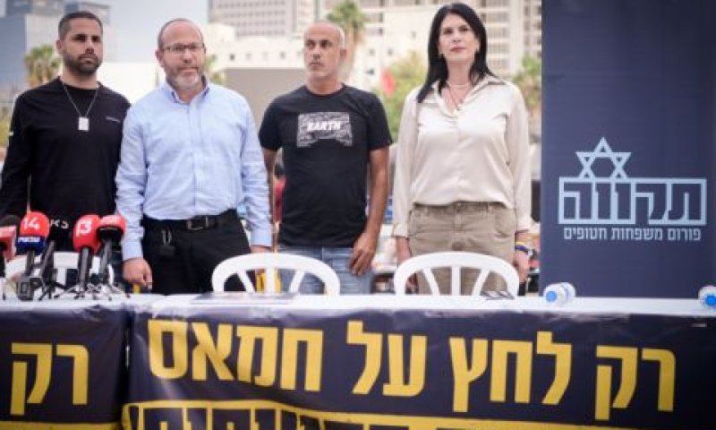 מסיבת עיתונאים של משפחות חטופים מפורום תקווה [צילום: אבשלום ששוני/פלאש 90]