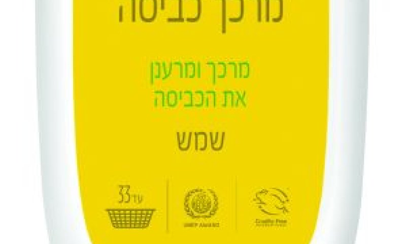 לרכך מבלי ללכלך [צילום: יח"צ]