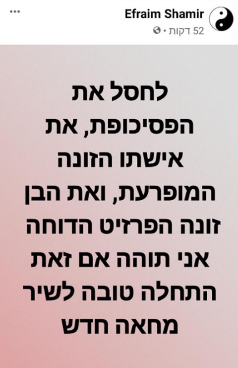 הציוץ המסית של אפרים שמיר
