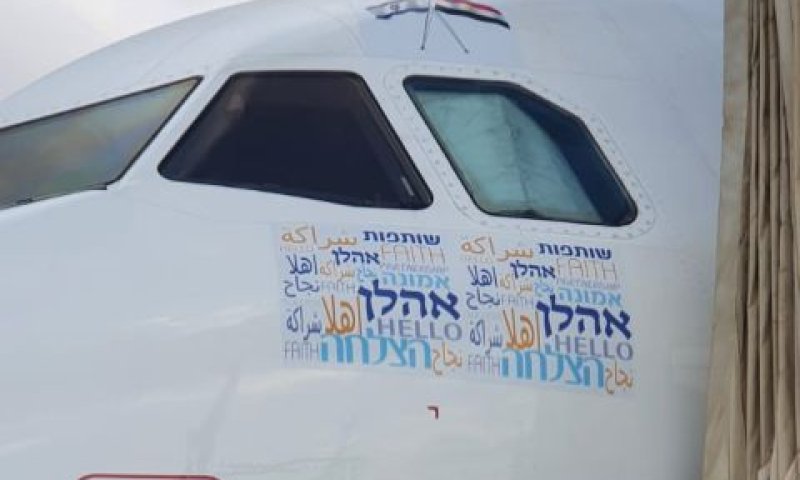 [צילום: דוברות ישראייר]