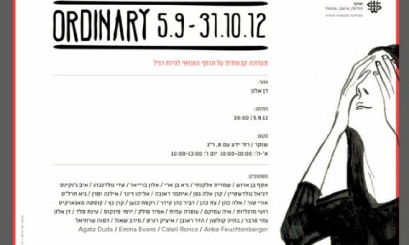 הזווית האישית [צילום: יח"צ]