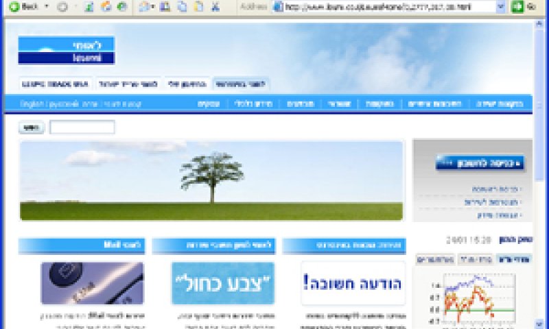 אתר לאומי היום, הודעה חשובה ללקוחות