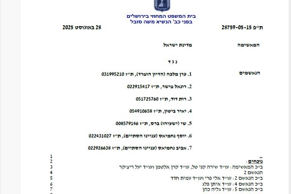 פרוטוקול דיון הצגת הסדר הטיעון במשפט פישר