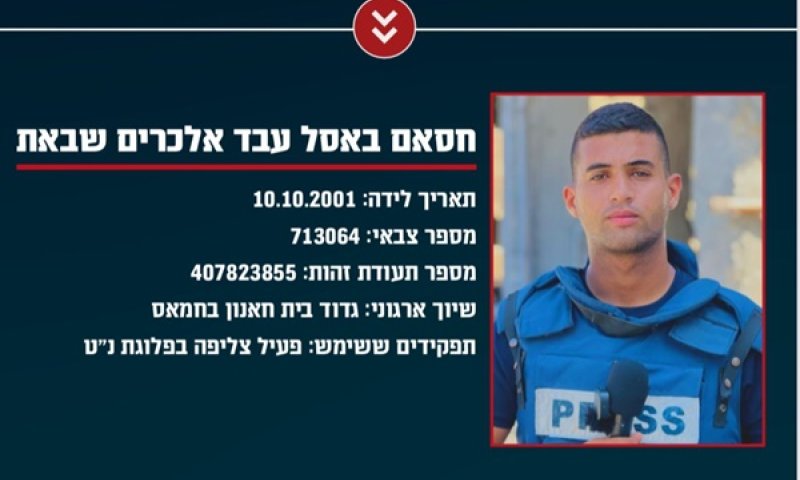 "הוכחה נוספת להעסקת מחבלים ברשת אל ג'זירה" [צילום: דובר צה"ל]