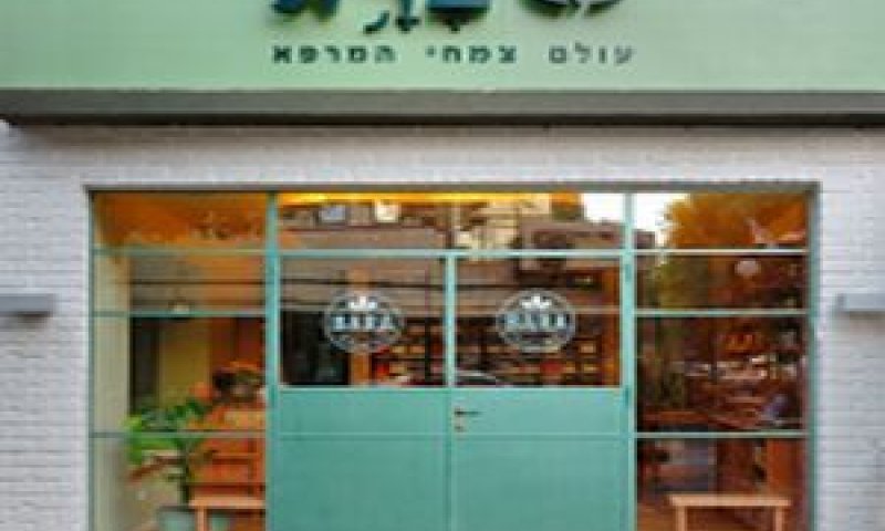 ברא - צמחי מרפא