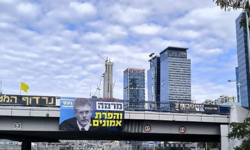 שלט הקמפיין