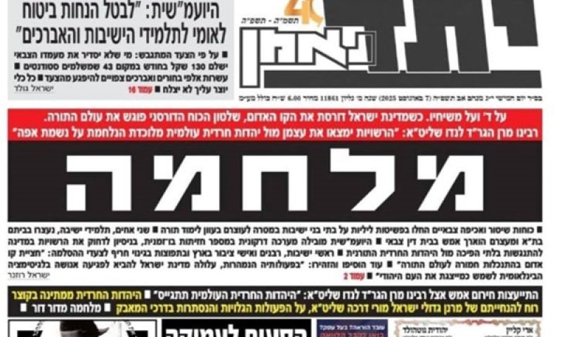 הכותרת שפורסמה הבוקר ב'יתד נאמן'