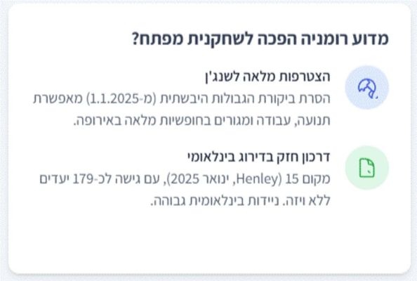 [צילום: פאנל יתרונות רומניה]