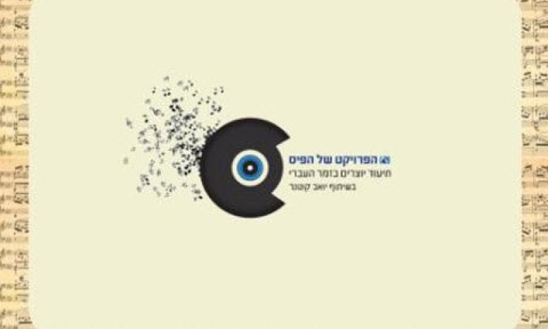 פרויקט חשוב [צילום: יח"צ]