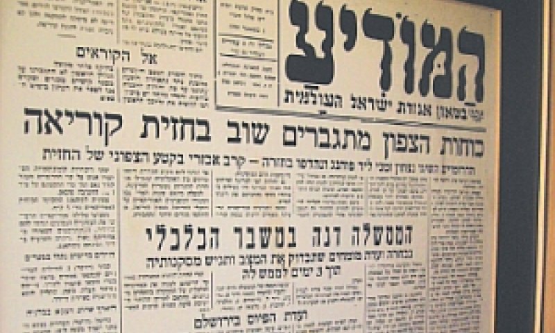 הגיליון הראשון [י"ט באלול תש"י]