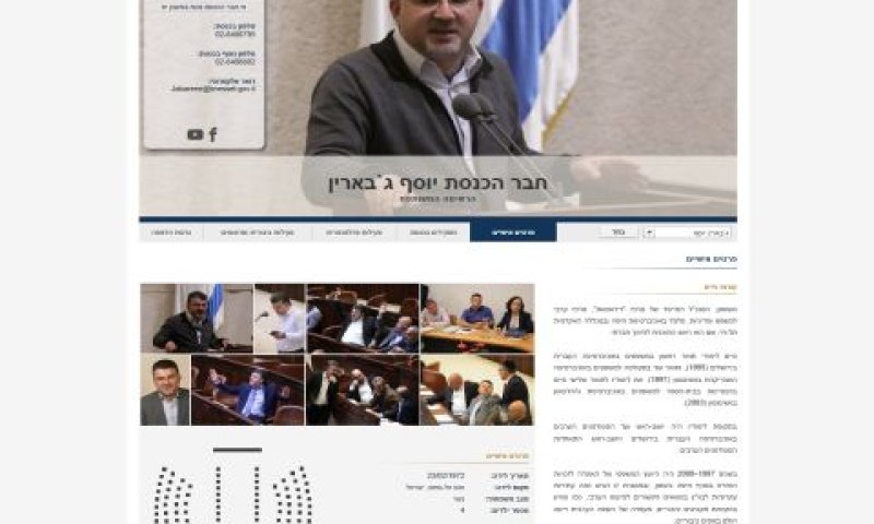 האתר של ח"כ יוסף ג'בארין
