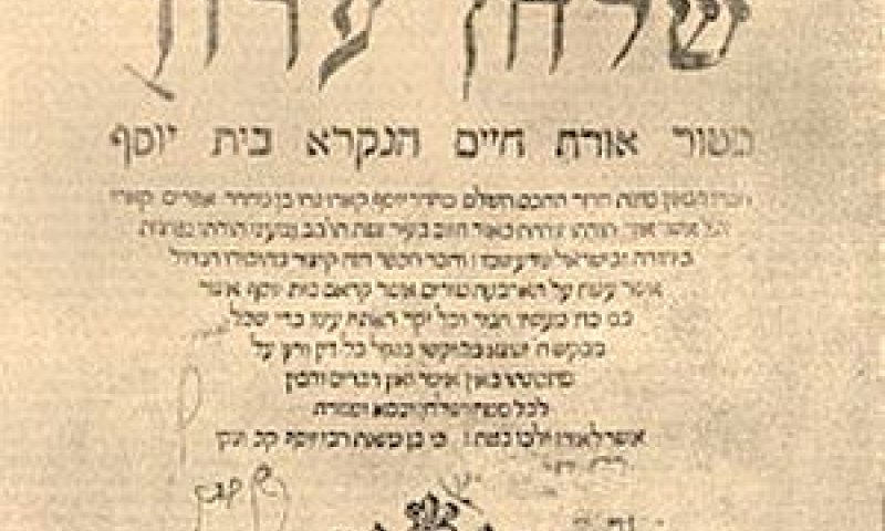 שלחן ערוך בית יוסף