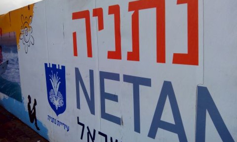 החשד: גורמים בעיריה קיבלו שוחד [צילום: איתמר לוין]