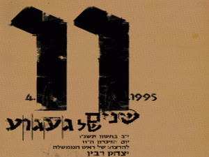 הכרזה "געגוע"