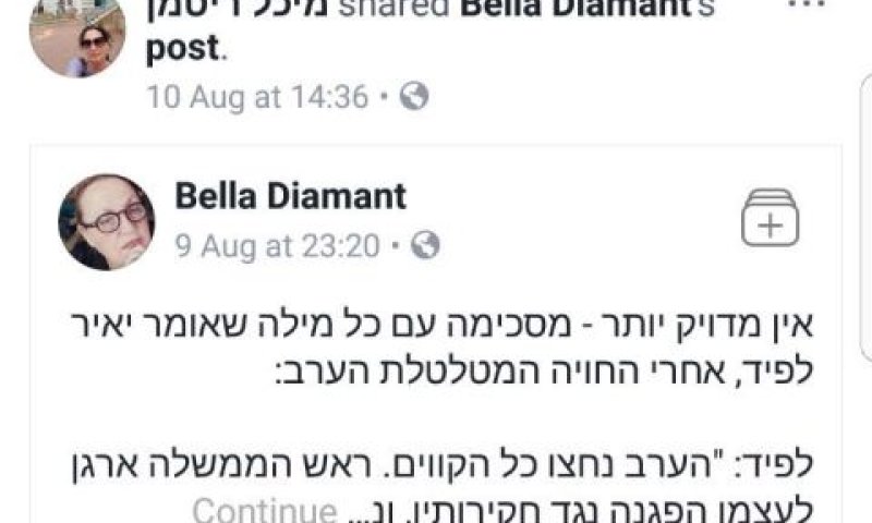 פוסט ששיתפה ריטמן