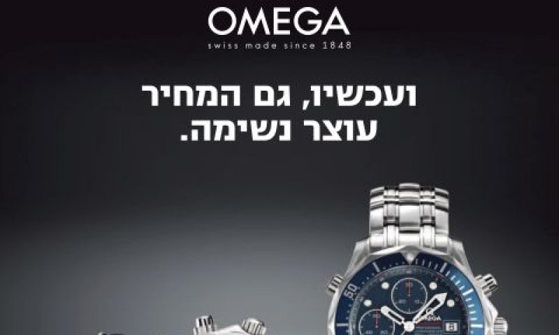 יבואנית שעוני אומגה