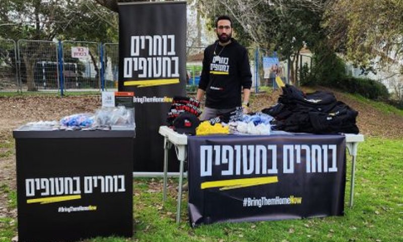 [צילום: מטה משפחות החטופים]