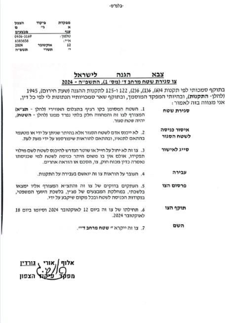 [צילום: דובר צה"ל]