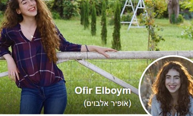אופיר אלבוים. בת 21 ובעלת מגרש