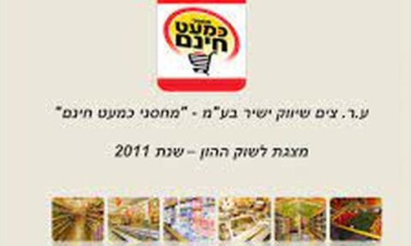 מכרה 35 סניפים לנחום ביתן