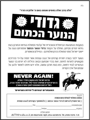 [הפלאייר שהופץ בהפגנה]
