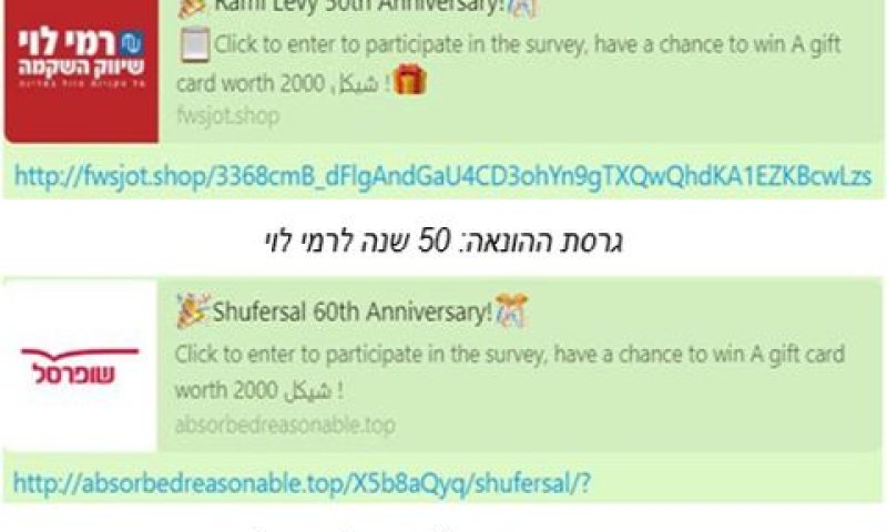 הודעות ההונאה