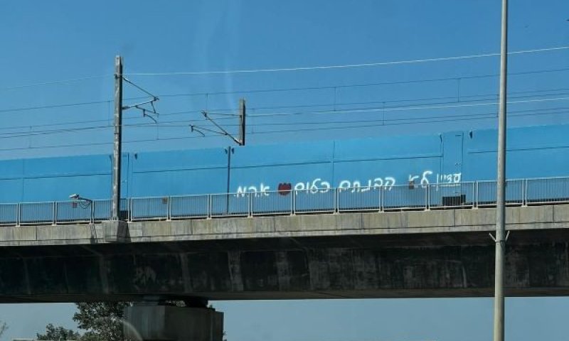 סוף למיגון הכבד [צילום: מיכאל בסין]