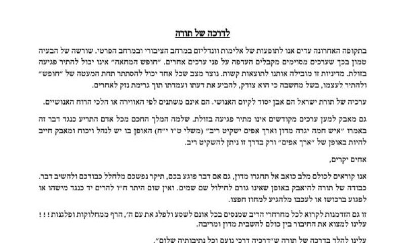 מכתב הרב הראשי