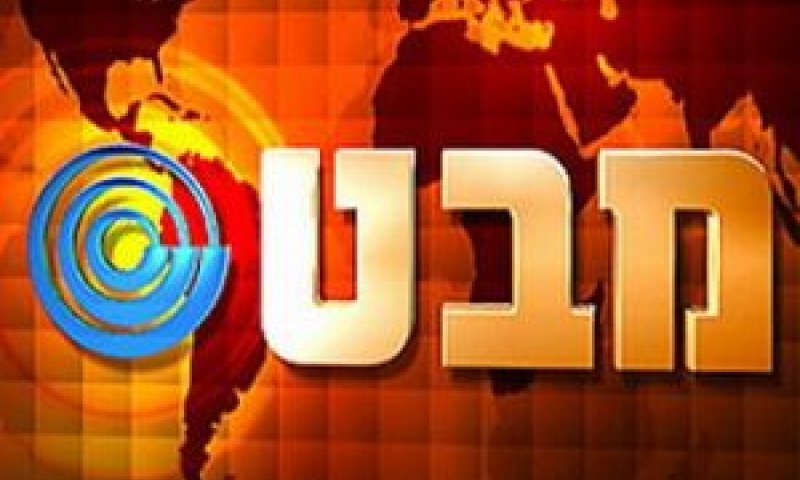 מבט לחדשות