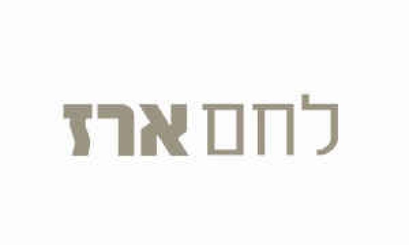 לחם ארז [צילום: יח"צ]