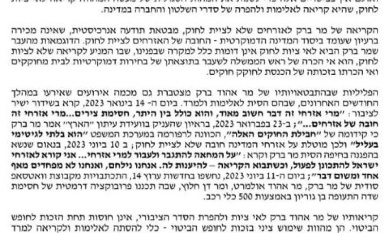 תלונת הליכוד נגד אהוד ברק