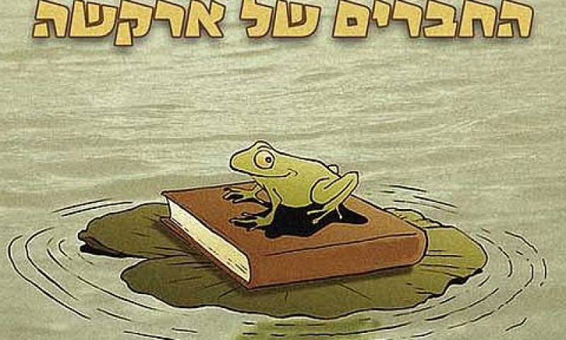לא להתעקש [צילום: עכבר העיר]