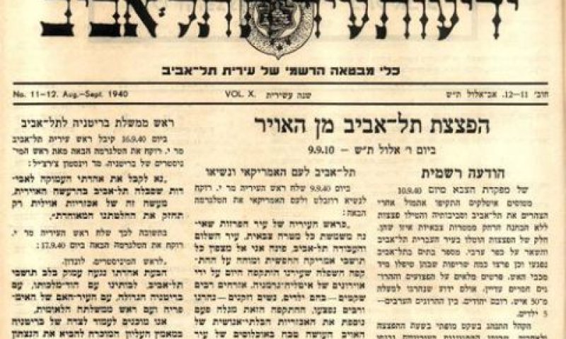 הדיווחים על ההפצצה בביטאון העירייה