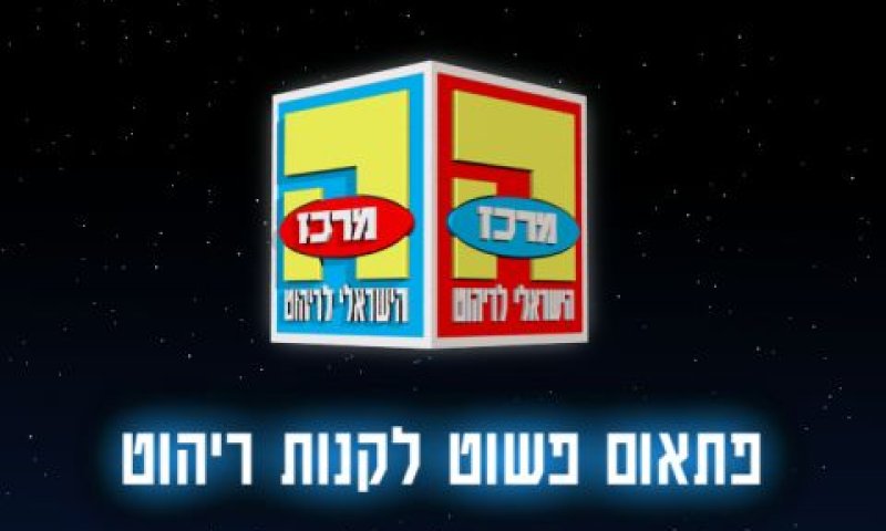 [צילום: יח"צ]