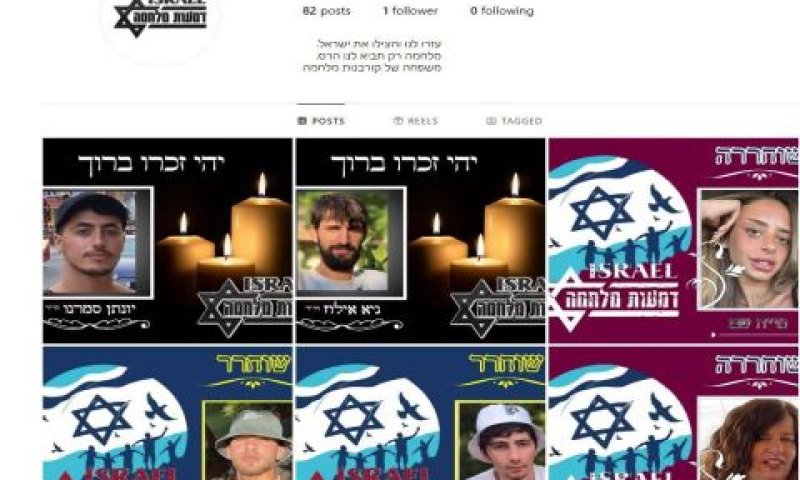 אינסטגרם - דמעות מלחמה [צילום: תקשורת שב"כ]