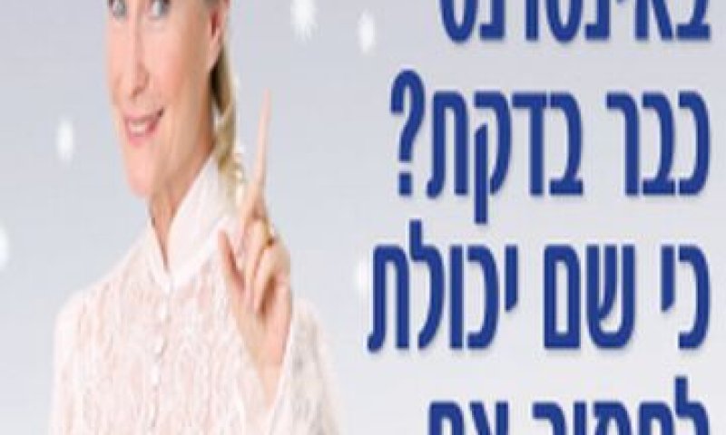 באינטרנט כבר בדקת?