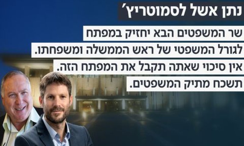 סמוטיץ' ואשל. הכל אישי עבור נתניהו? [צילומסך: כאן11]