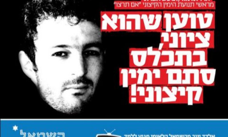 כרזת השמאל הלאומי נגד אם תרצו