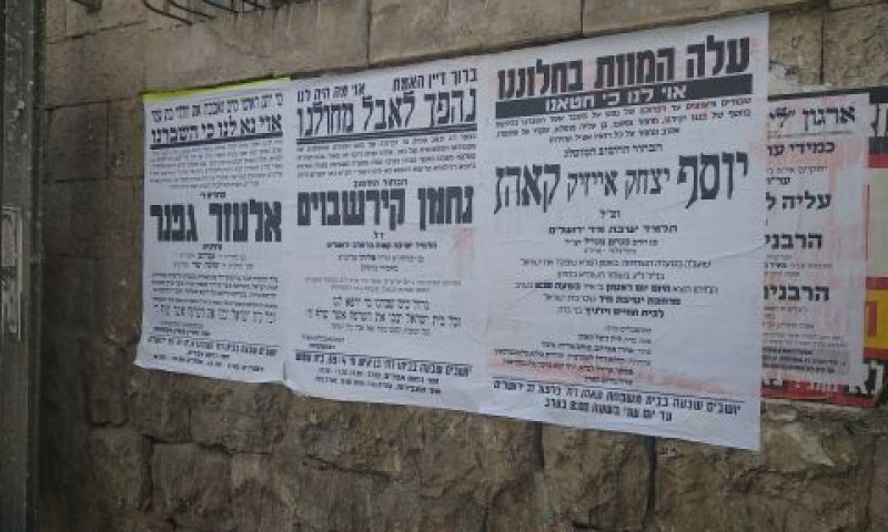 מודעות אבל במאה שערים